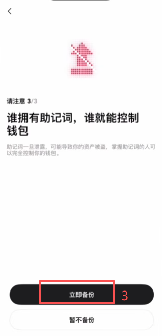手动备份助记词页面