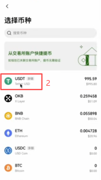 币安交易所提USDT到OKX钱包操作页面