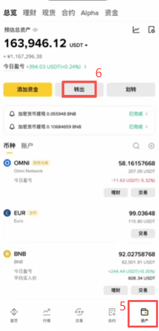 币安交易所提USDT到OKX钱包操作页面
