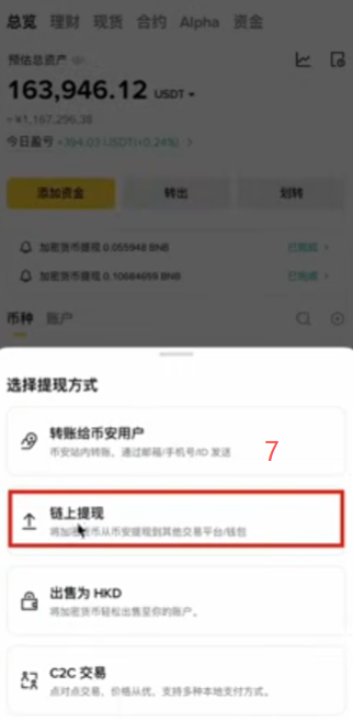 币安交易所提USDT到OKX钱包操作页面