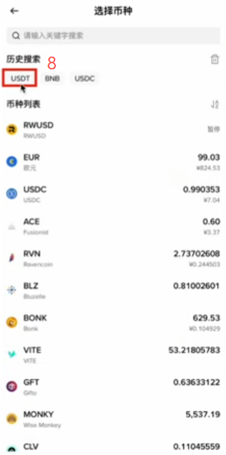 币安交易所提USDT到OKX钱包操作页面