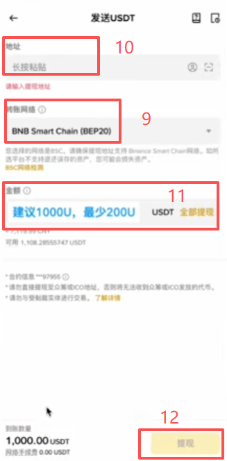 币安交易所提USDT到OKX钱包操作页面