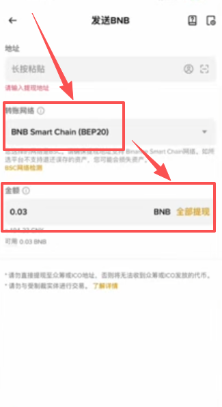 同样方式提BNB操作页面