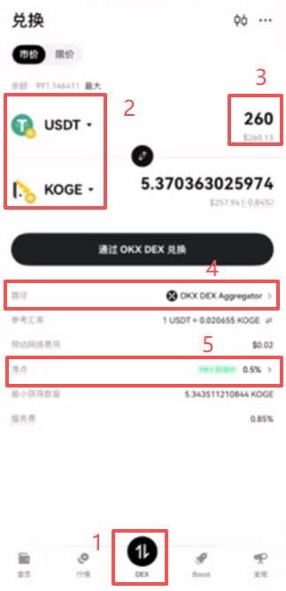 OKX钱包DEX兑换260U USDT买入KOGE确认界面