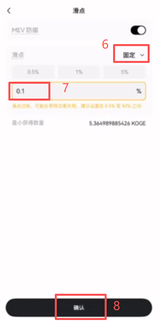 OKX钱包DEX兑换260U USDT买入KOGE确认界面