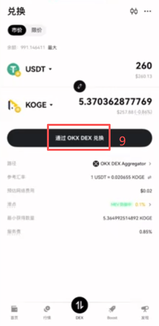 OKX钱包DEX兑换260U USDT买入KOGE确认界面