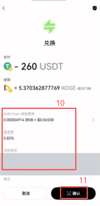 OKX钱包DEX兑换260U USDT买入KOGE确认界面