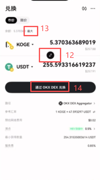 OKX钱包DEX兑换260U USDT买入KOGE确认界面