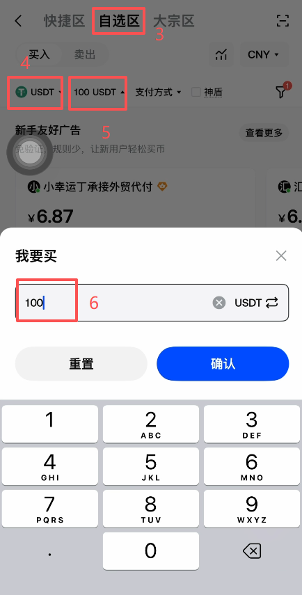 Gate C2C交易自选区商家列表界面