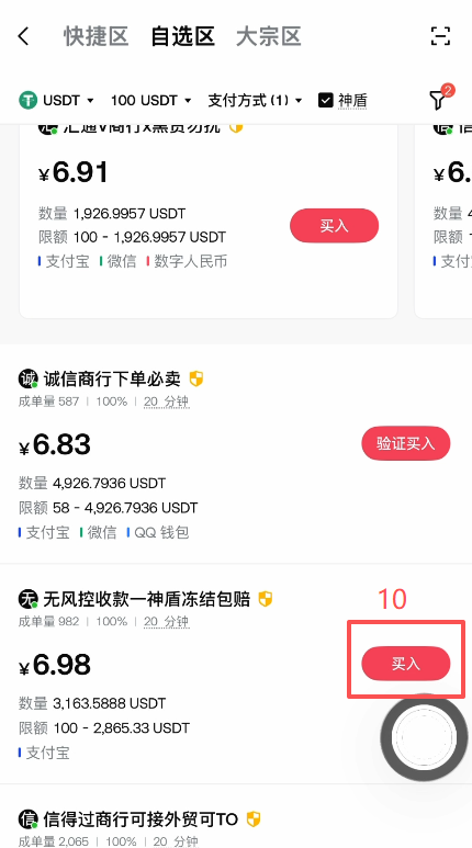 Gate C2C交易自选区商家列表界面