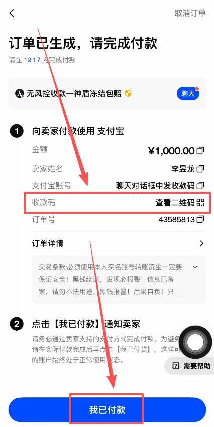 给商家付款后通知商家页面