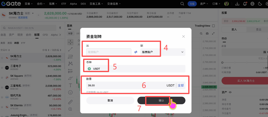 Gate现货账户划转到股票账户操作界面