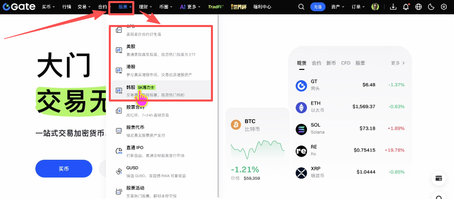 Gate股票板块分类页面(CFD/美股/韩股标签)