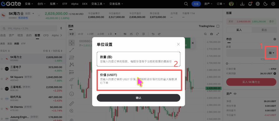 Gate韩股海力士下单界面