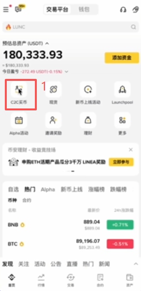 币安C2C严选区100%赔付商家筛选界面
