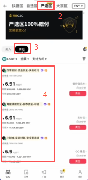 币安C2C严选区100%赔付商家筛选界面