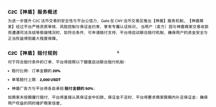 Gate赔付规则页面截图