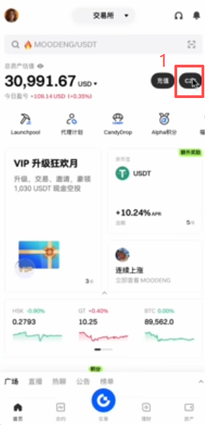 Gate C2C自选区神盾商家勾选入口