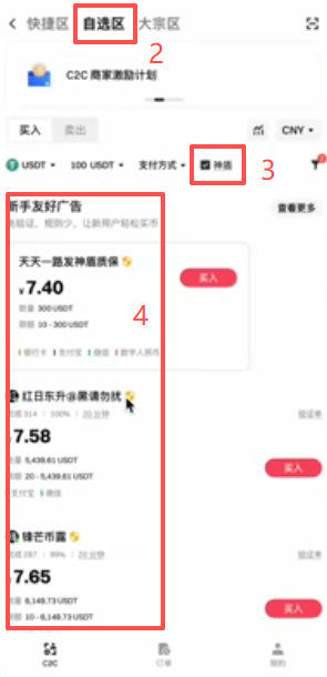 Gate C2C自选区神盾商家勾选入口