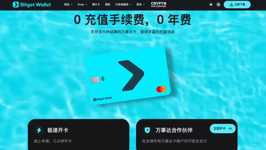 Bitget钱包虚拟卡申请页面