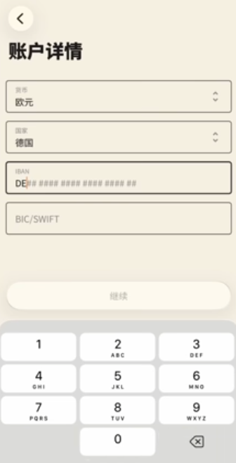 Neverless出金欧元到Wise界面截图