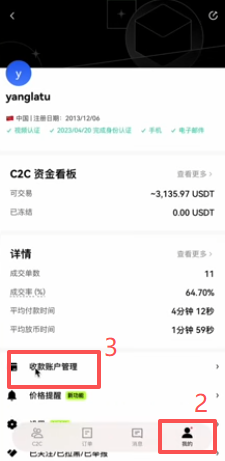 OKX收款账户管理添加界面