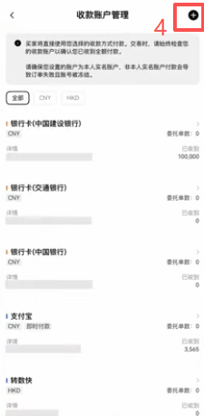 OKX收款账户管理添加界面
