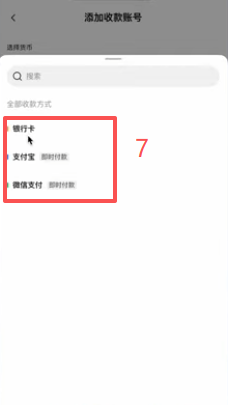 OKX收款账户管理添加界面