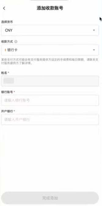 银行卡、支付宝和微信添加账号和收款码页面