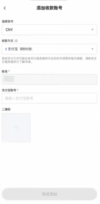 银行卡、支付宝和微信添加账号和收款码页面