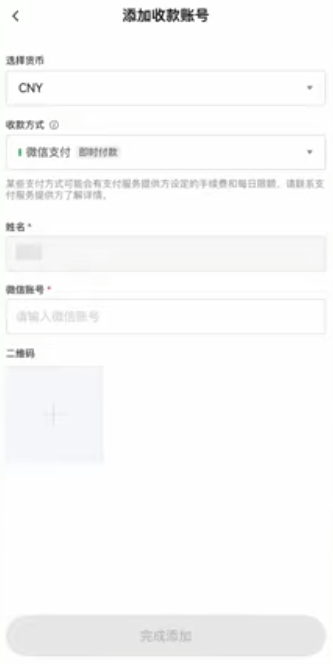 银行卡、支付宝和微信添加账号和收款码页面