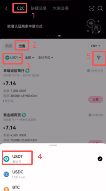 OKX筛选冻结赔付商家列表界面