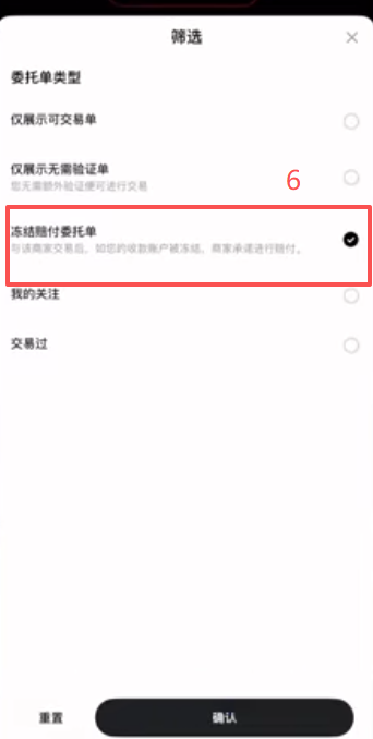OKX筛选冻结赔付商家列表界面