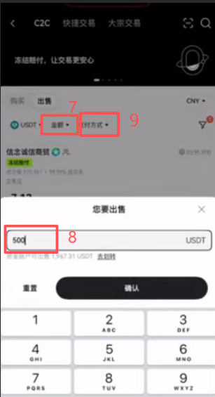 OKX筛选冻结赔付商家列表界面