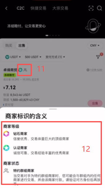 OKX筛选冻结赔付商家列表界面