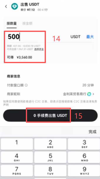 OKX筛选冻结赔付商家列表界面