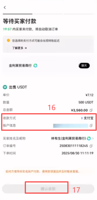 OKX筛选冻结赔付商家列表界面