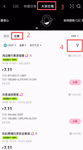 OKX大宗交易筛选冻结赔付委托单页面