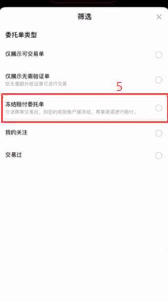 OKX大宗交易筛选冻结赔付委托单页面