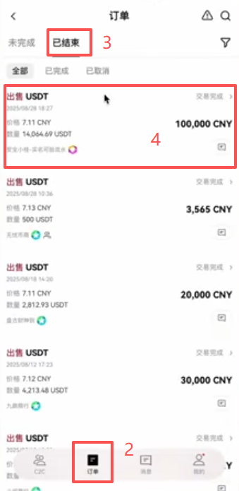 OKX订单申诉发起操作界面