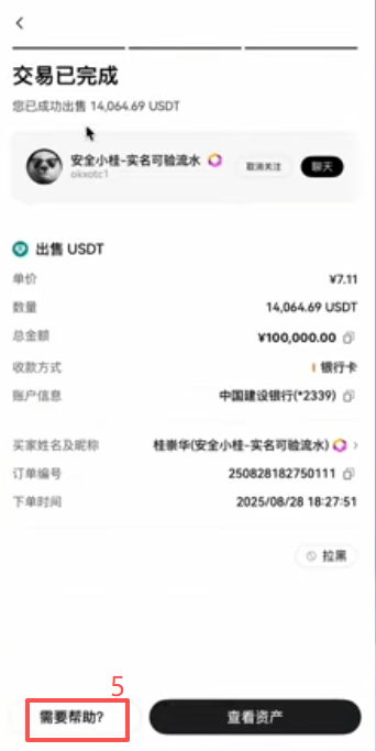 OKX订单申诉发起操作界面