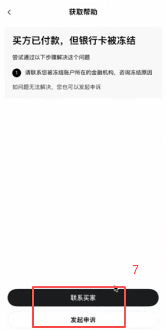 OKX订单申诉发起操作界面