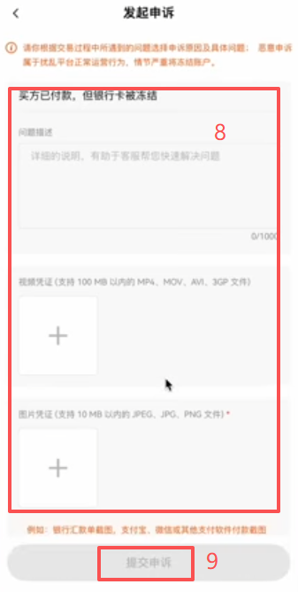 OKX订单申诉发起操作界面