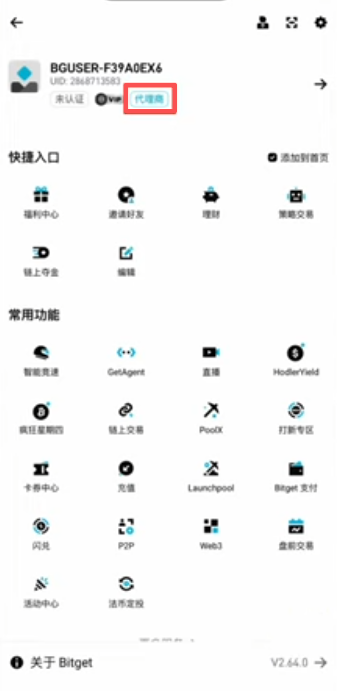 Bitget代理商后台返佣比例页面