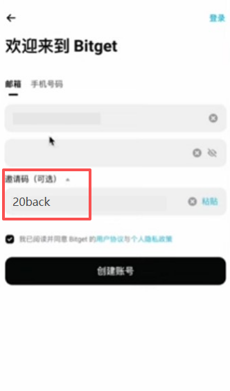 下载APP填写邀请码页面