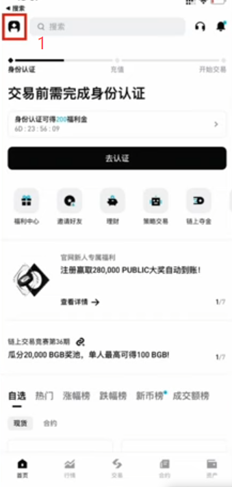 Bitget APP注销账户入口页面