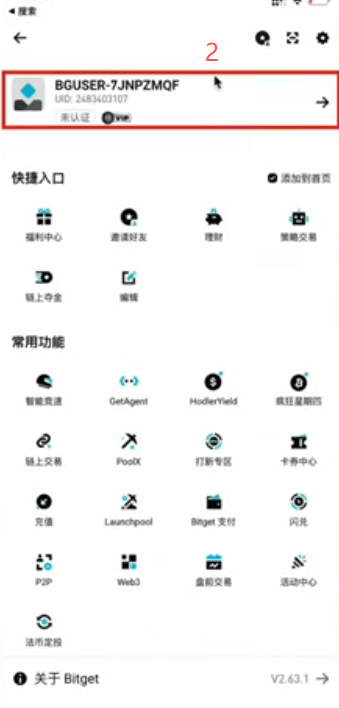 Bitget APP注销账户入口页面