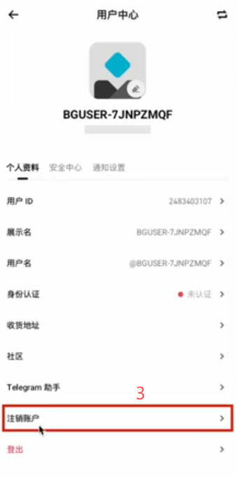 Bitget APP注销账户入口页面