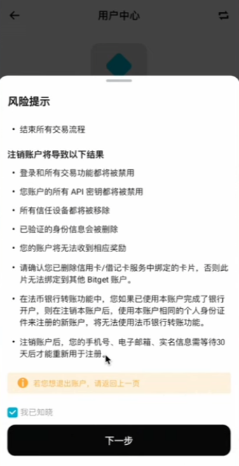 注销前风险提示页面