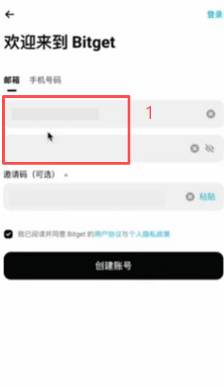 Bitget邮箱注册填写页面